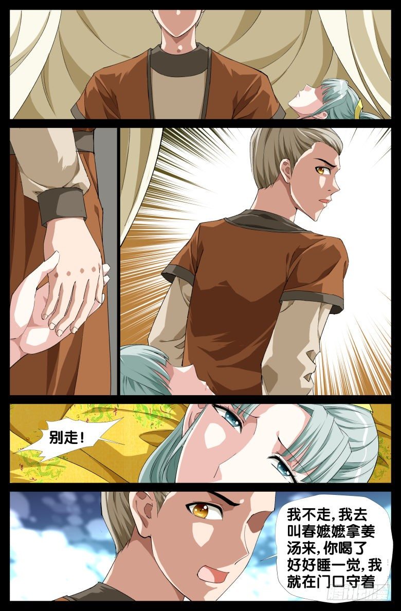 《流光记》084羞辱 第9页