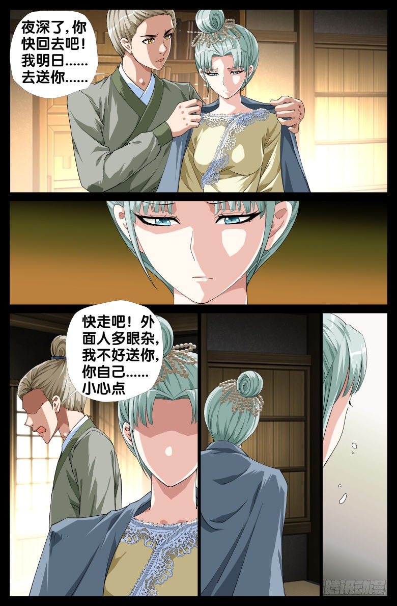 《流光记》083私奔 第11页