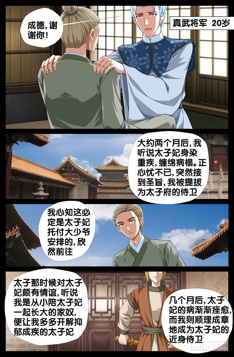 《流光记》083私奔 第13页