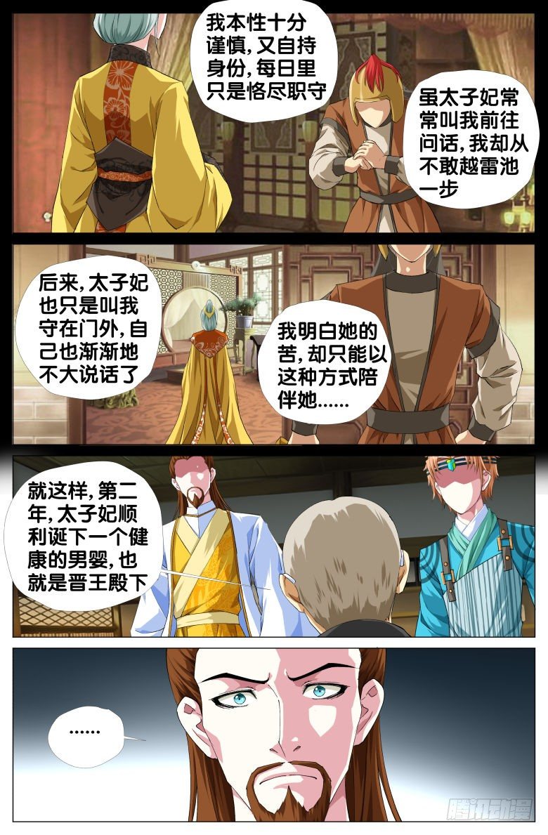 《流光记》083私奔 第14页