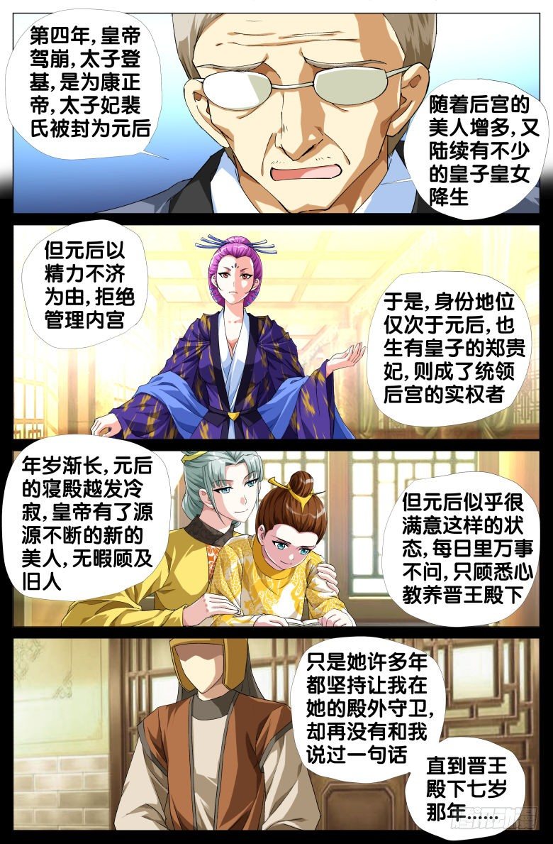 《流光记》083私奔 第15页