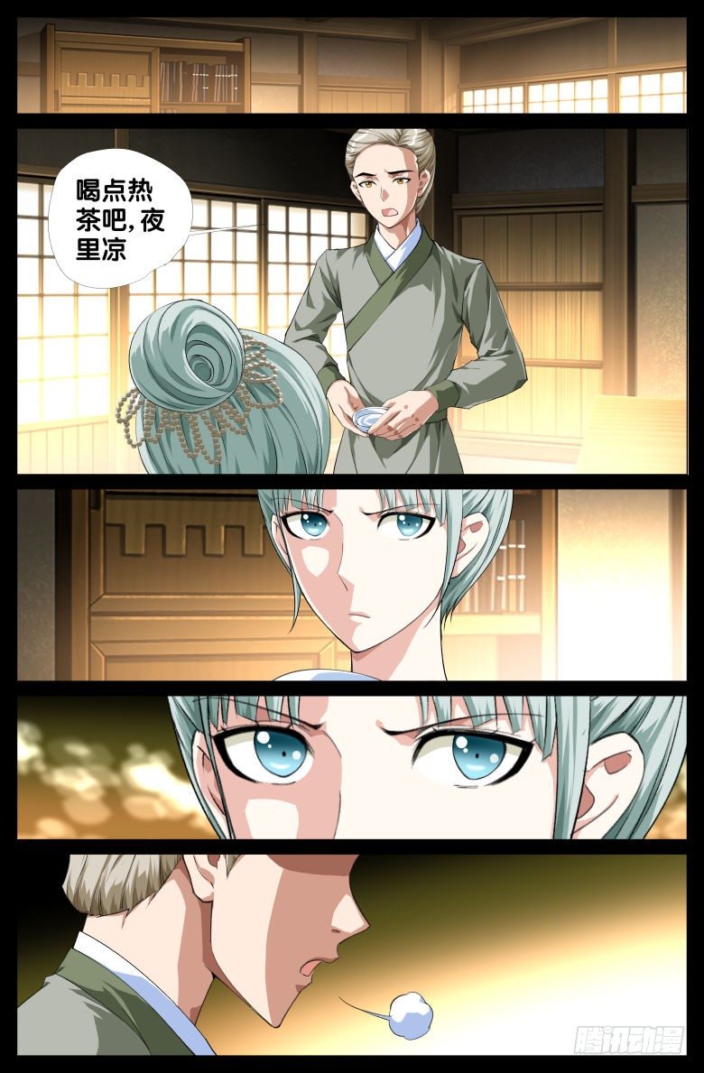 《流光记》083私奔 第2页