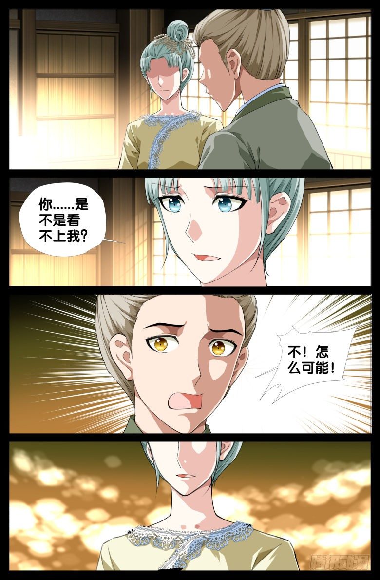 《流光记》083私奔 第3页