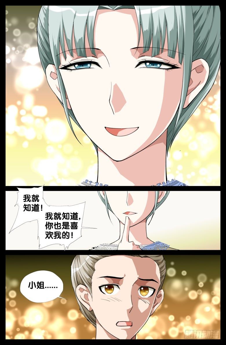 《流光记》083私奔 第4页