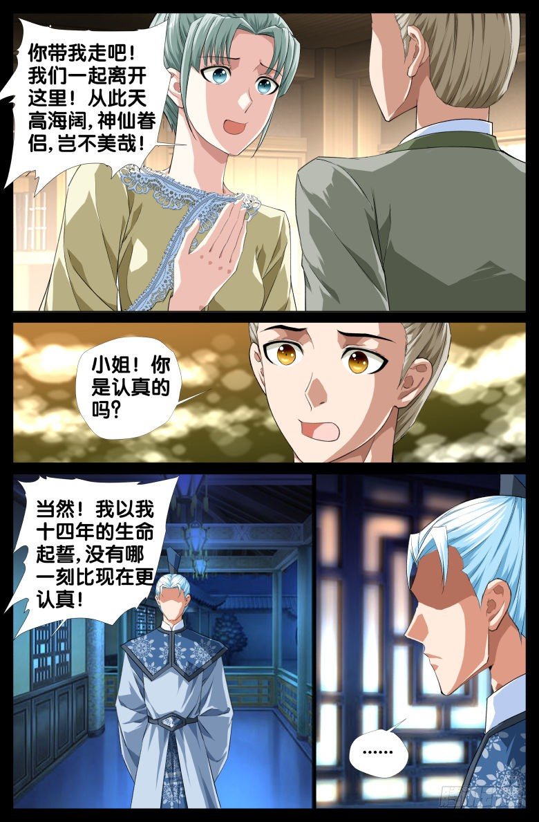 《流光记》083私奔 第5页