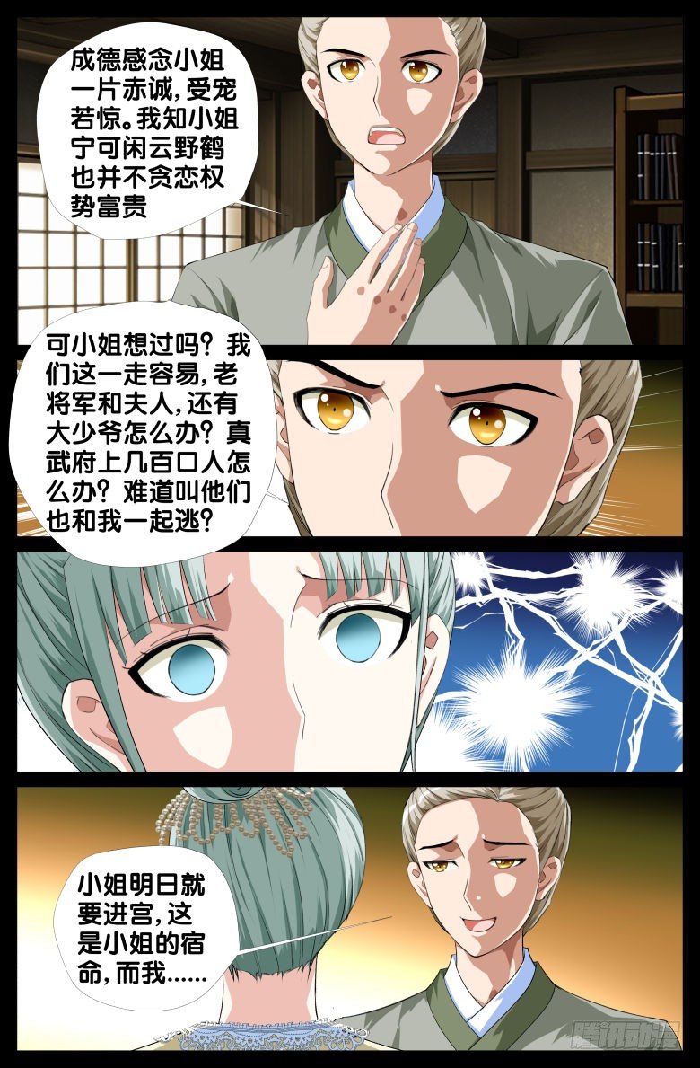 《流光记》083私奔 第6页
