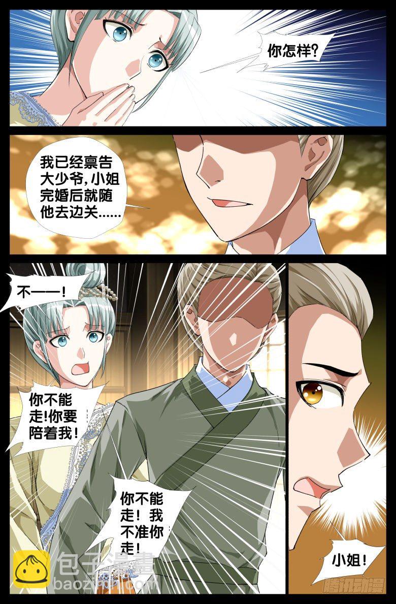 《流光记》083私奔 第7页