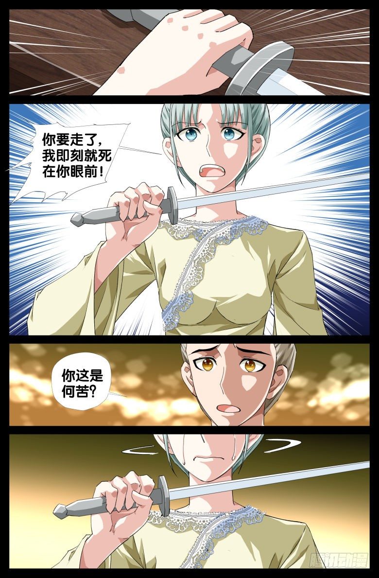 《流光记》083私奔 第8页
