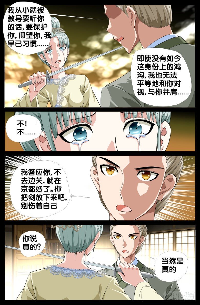 《流光记》083私奔 第9页