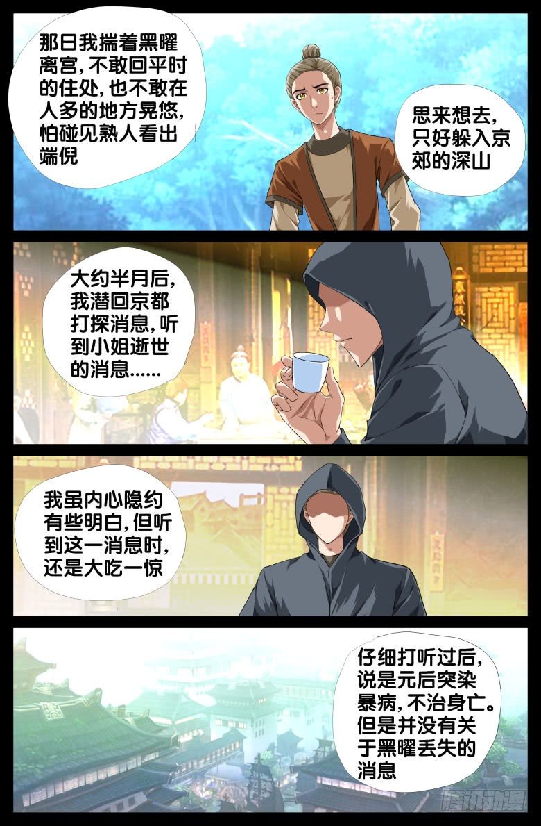 《流光记》085黑曜消失之谜 第10页