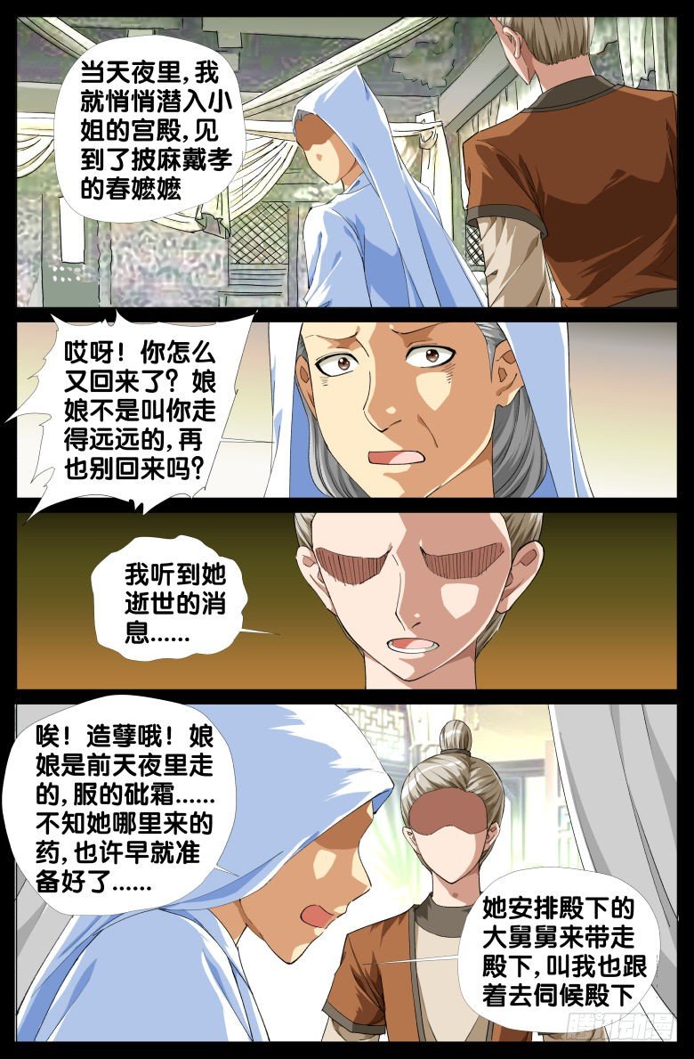 《流光记》085黑曜消失之谜 第11页