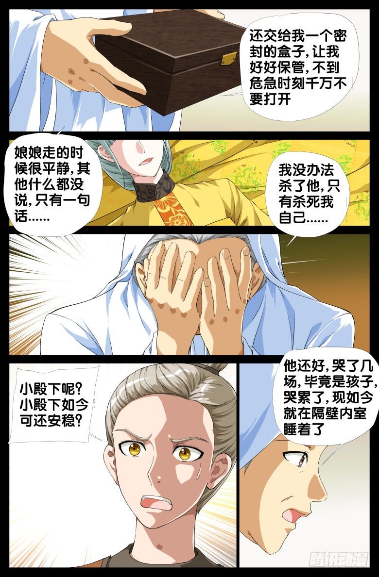 《流光记》085黑曜消失之谜 第12页