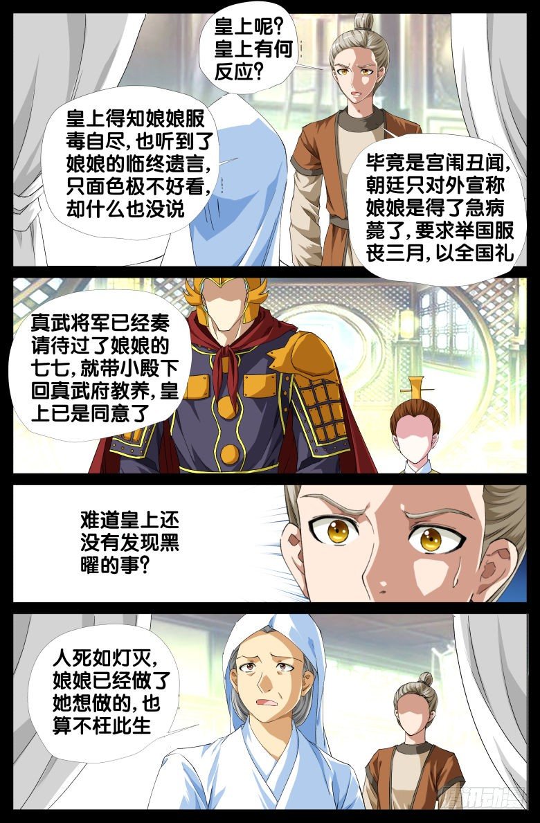 《流光记》085黑曜消失之谜 第13页