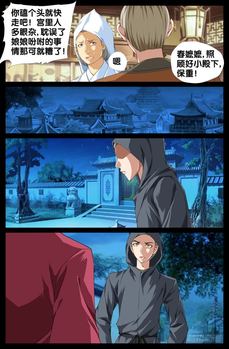 《流光记》085黑曜消失之谜 第14页