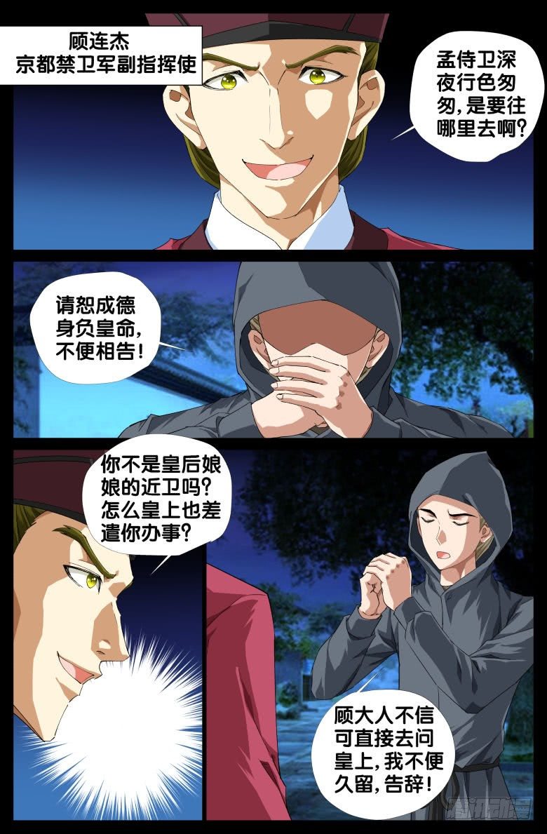 《流光记》085黑曜消失之谜 第15页