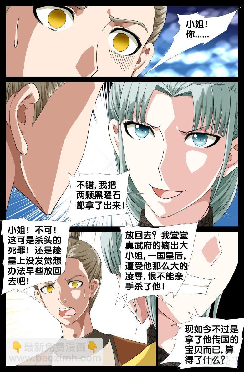 《流光记》085黑曜消失之谜 第3页
