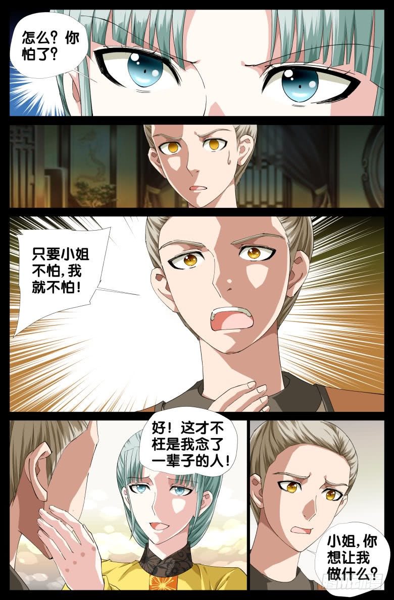 《流光记》085黑曜消失之谜 第4页