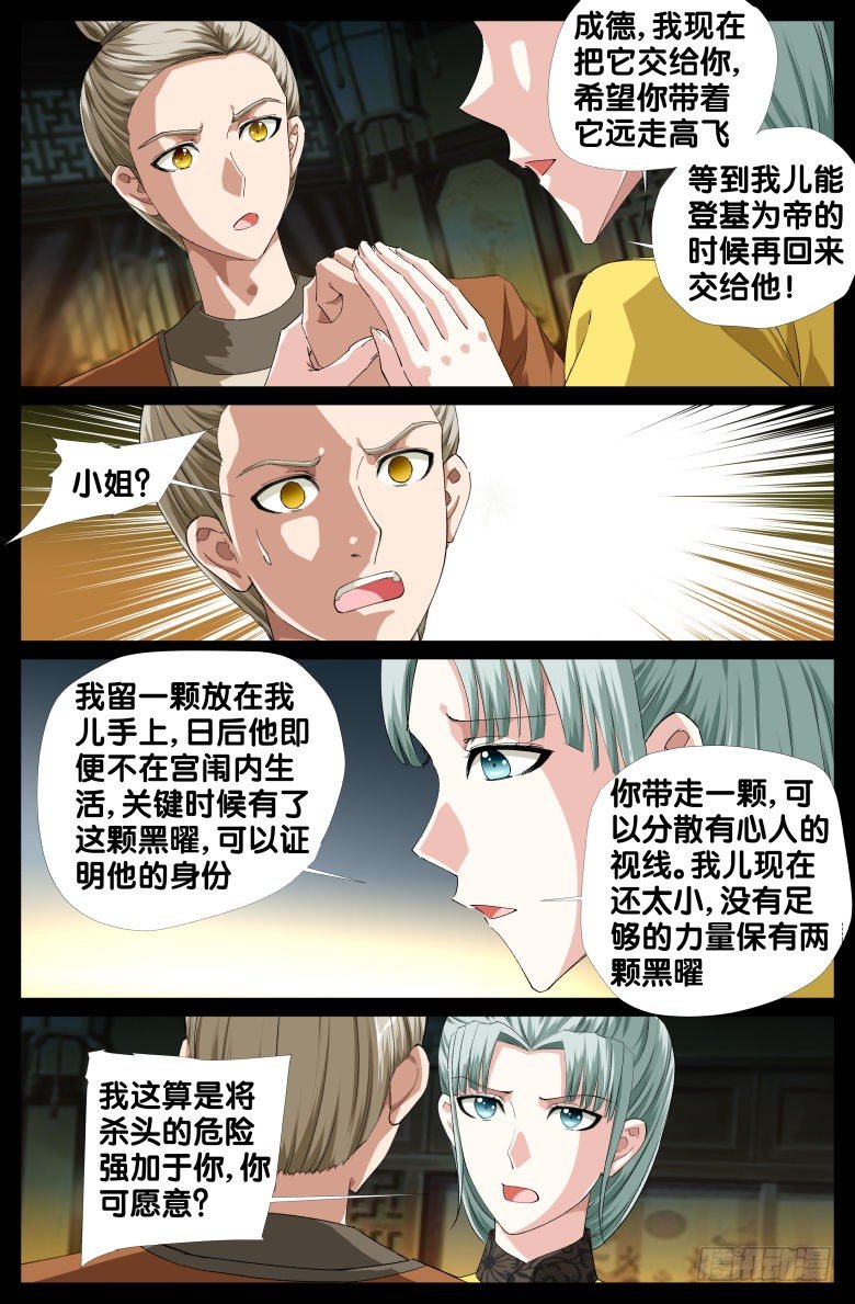 《流光记》085黑曜消失之谜 第6页