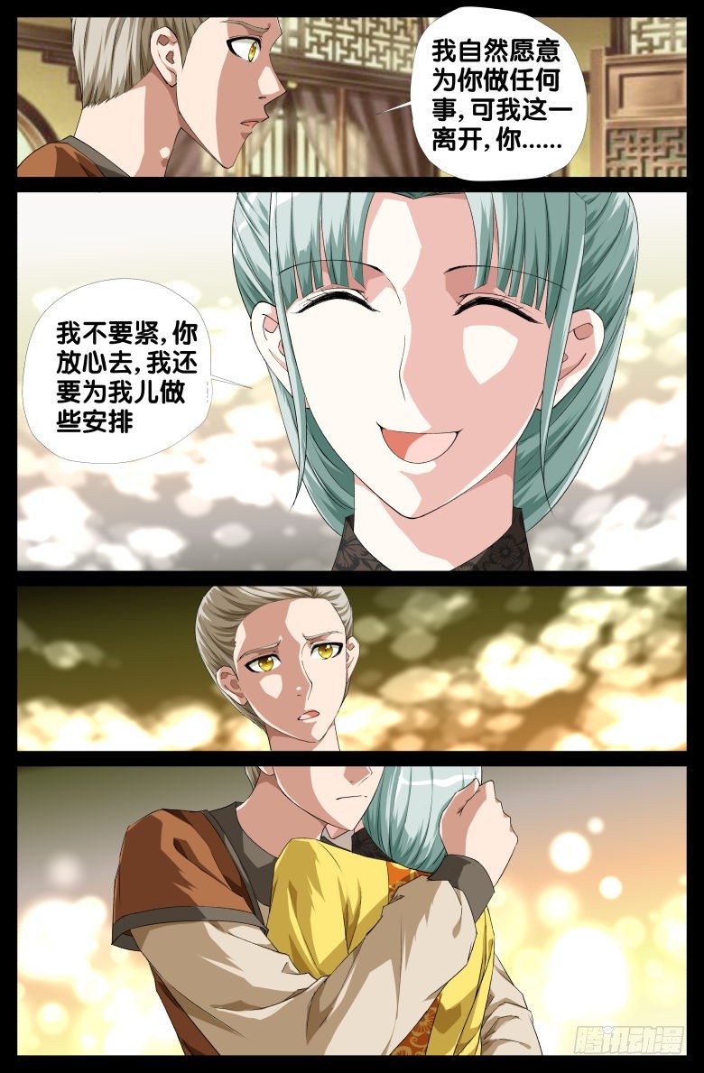 《流光记》085黑曜消失之谜 第7页