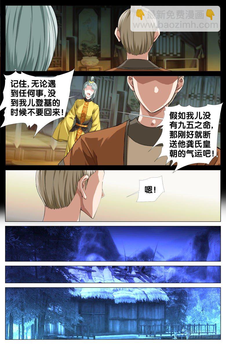《流光记》085黑曜消失之谜 第8页