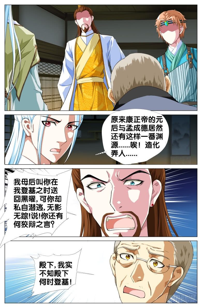 《流光记》085黑曜消失之谜 第9页