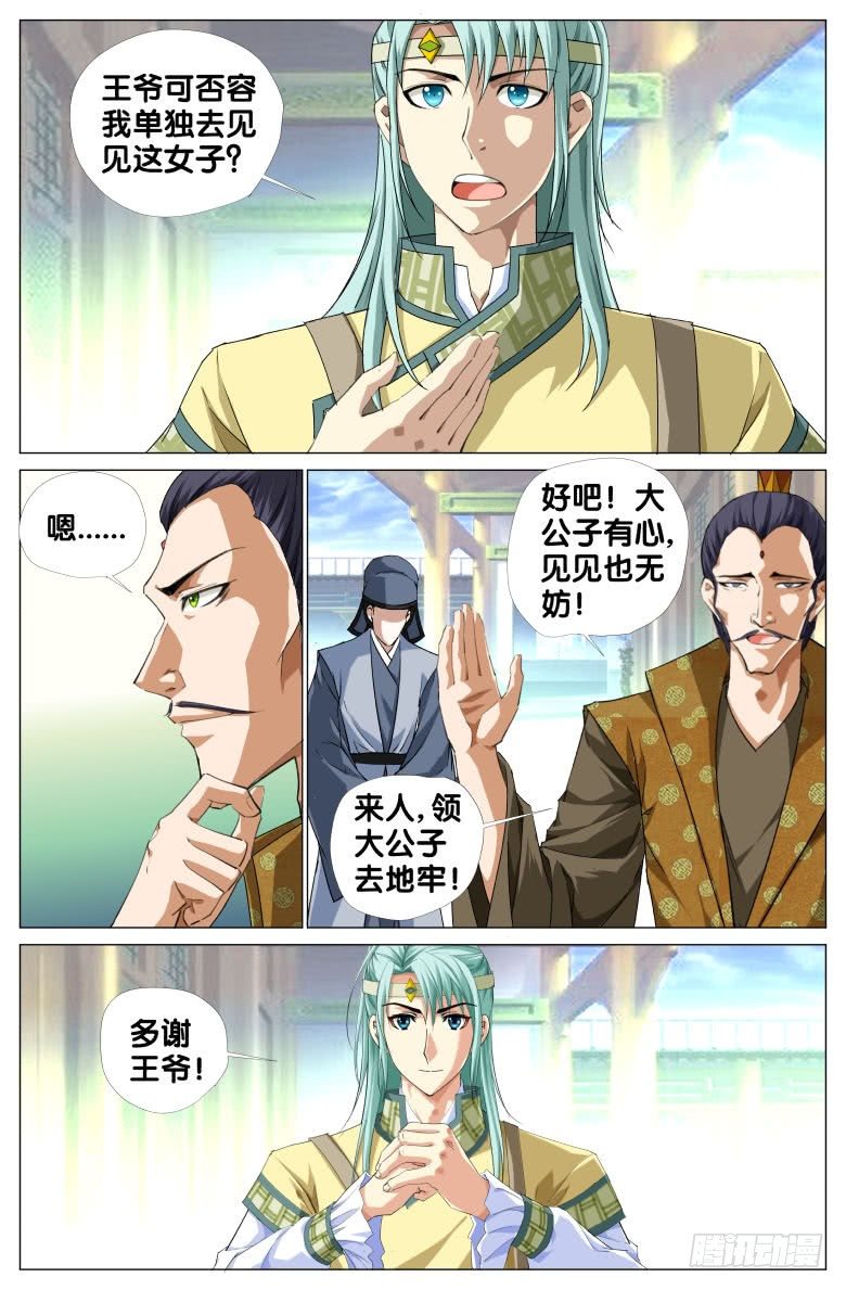 《流光记》088探监 第10页