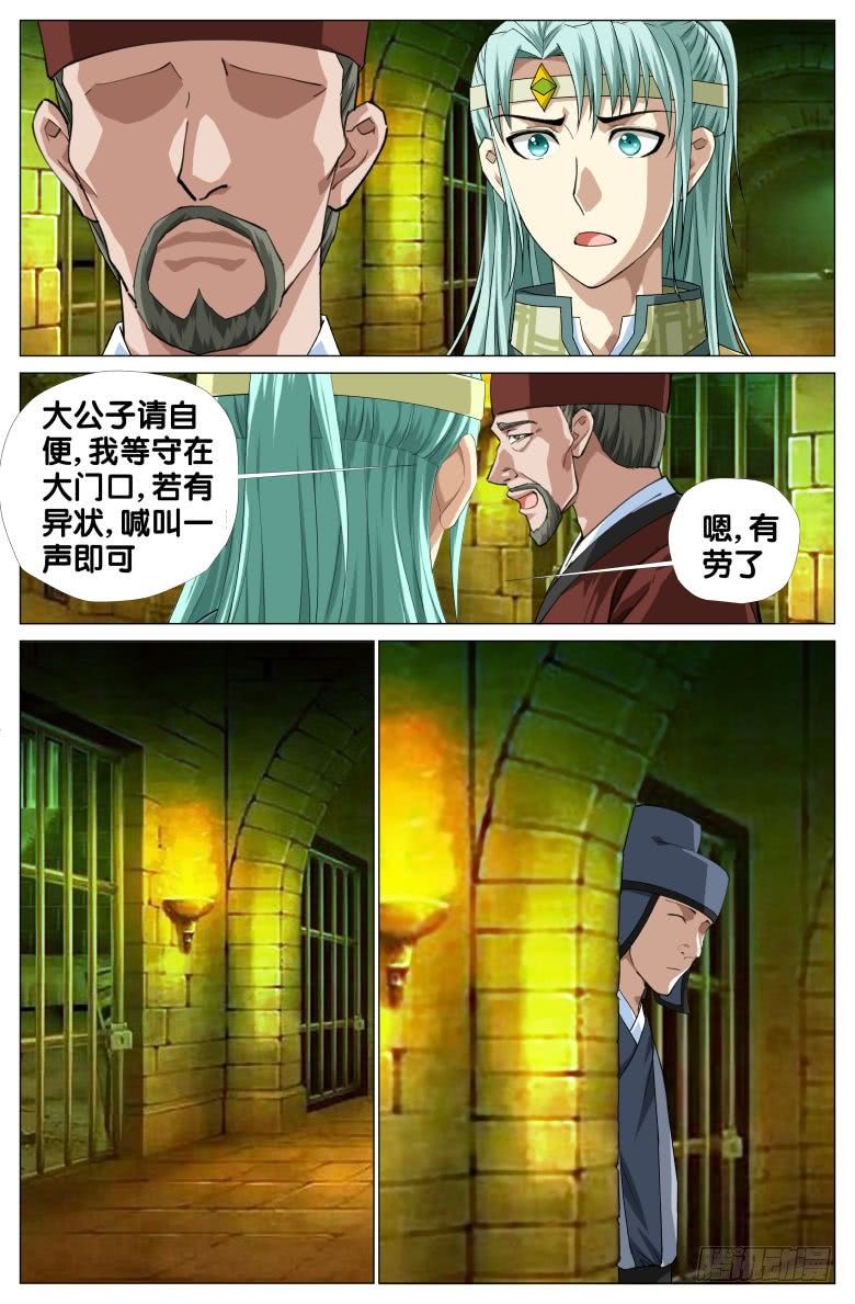 《流光记》088探监 第12页