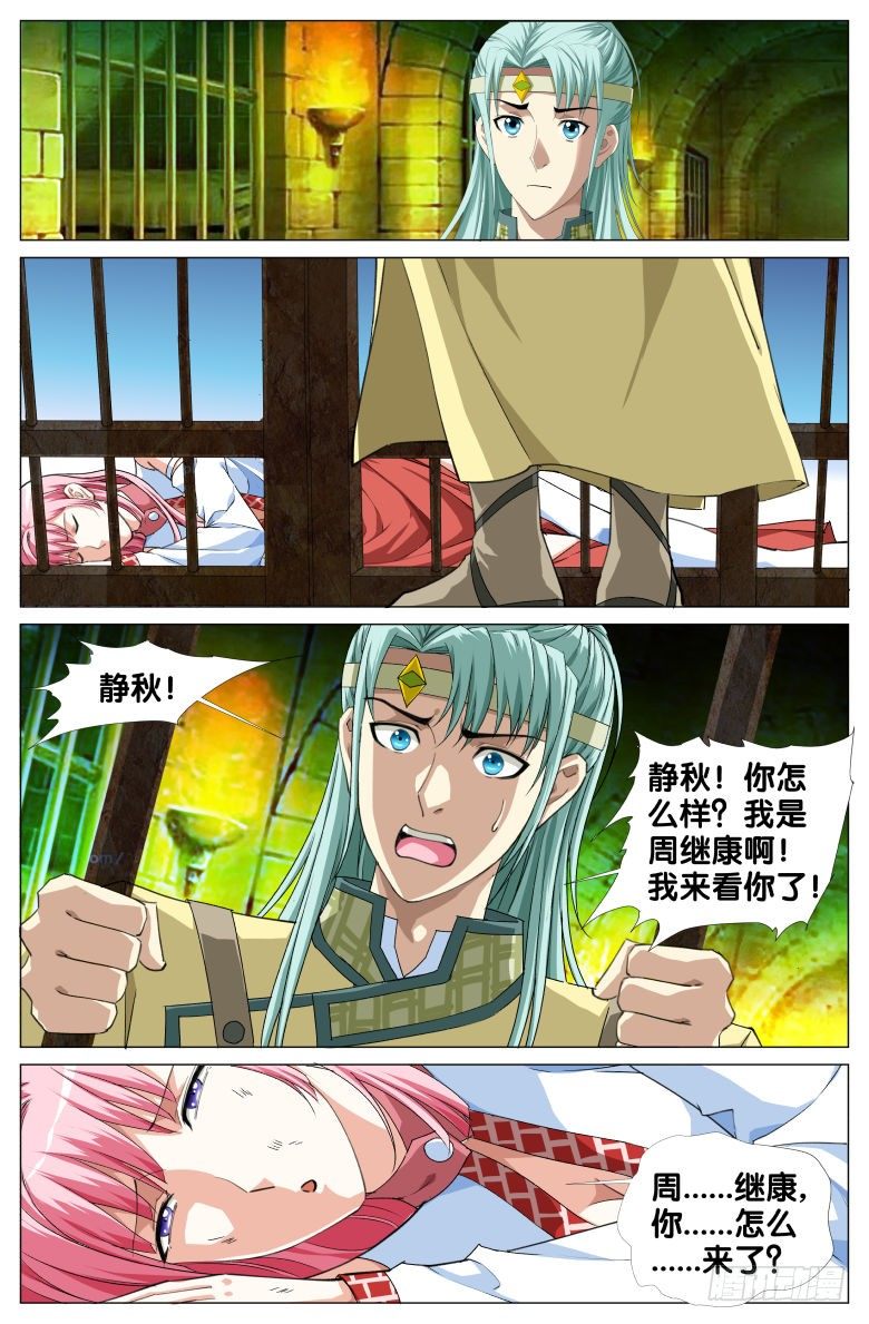 《流光记》088探监 第13页