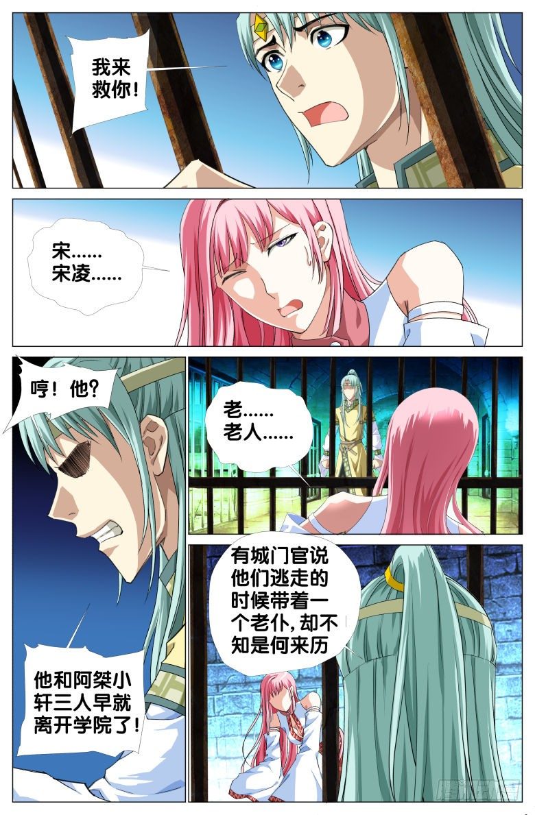 《流光记》088探监 第14页