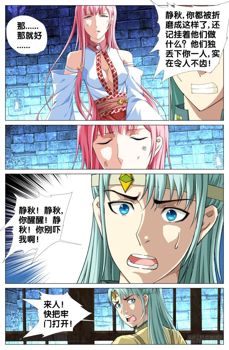 《流光记》088探监 第15页