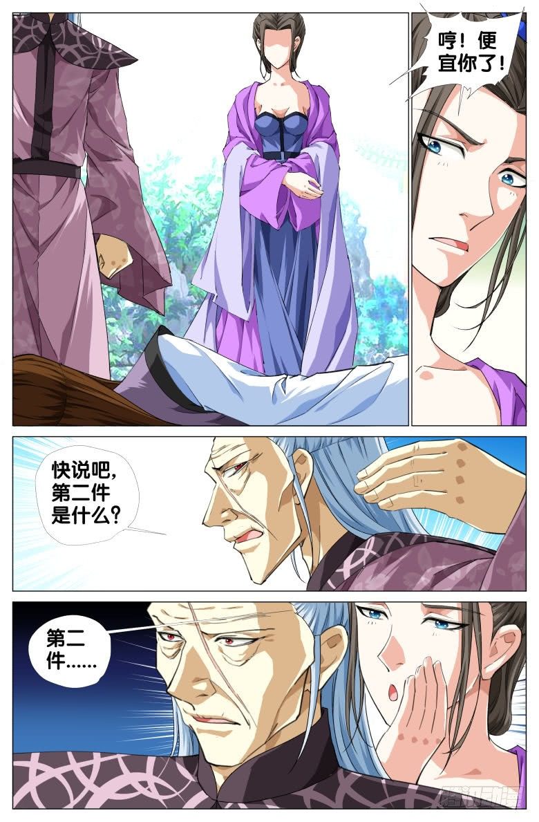 《流光记》088探监 第2页