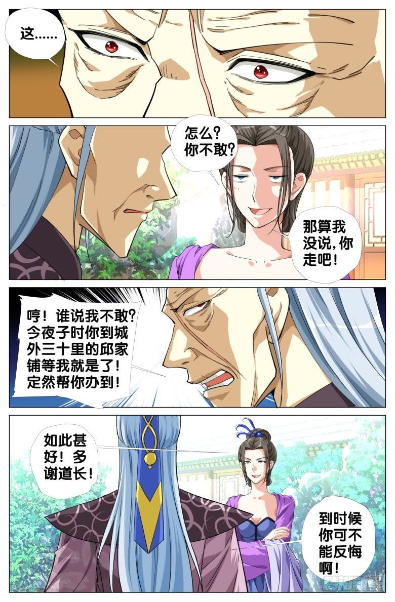 《流光记》088探监 第3页