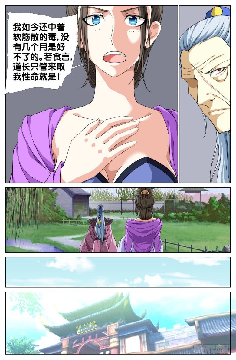 《流光记》088探监 第4页
