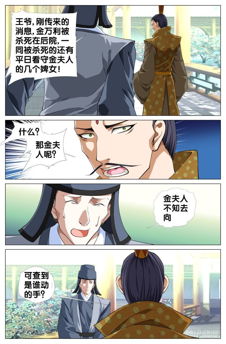《流光记》088探监 第5页