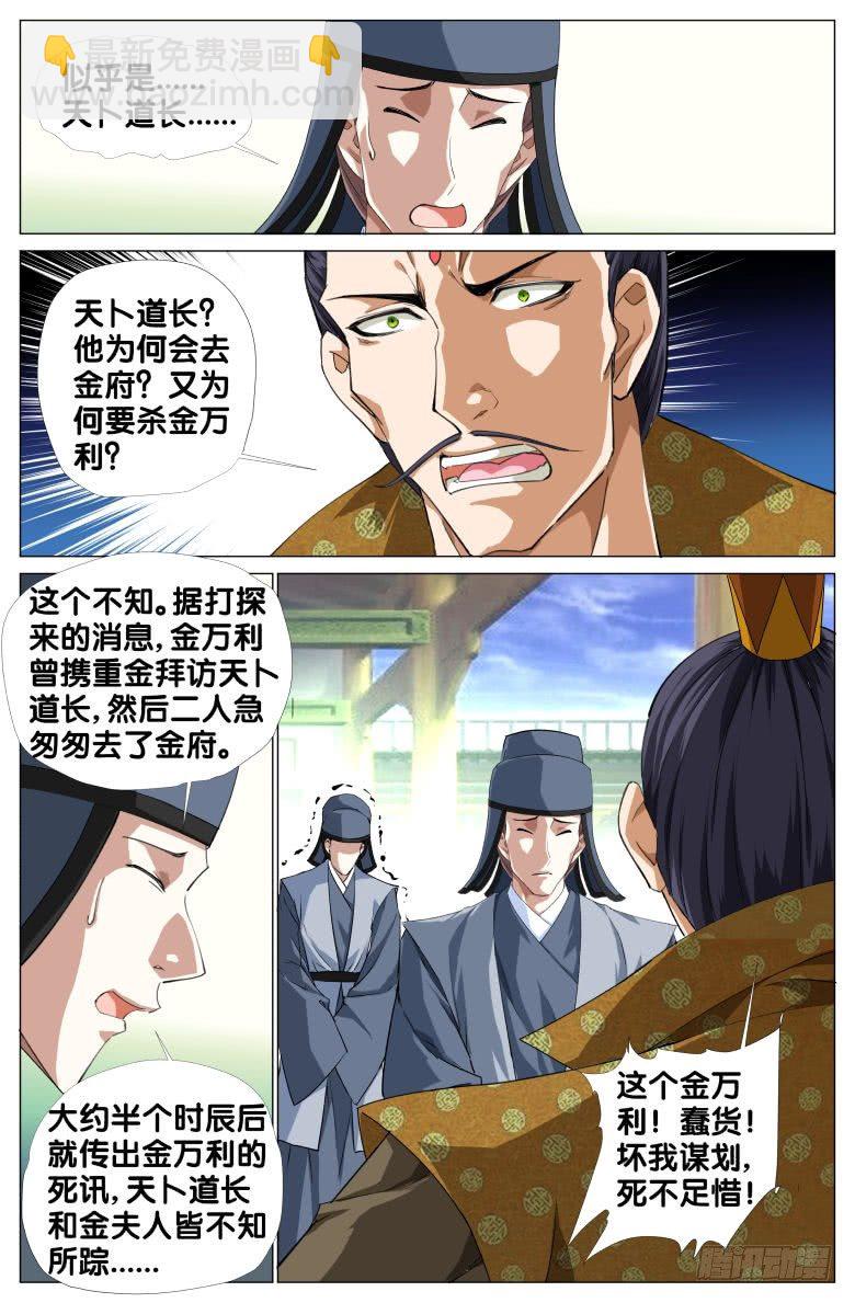 《流光记》088探监 第6页