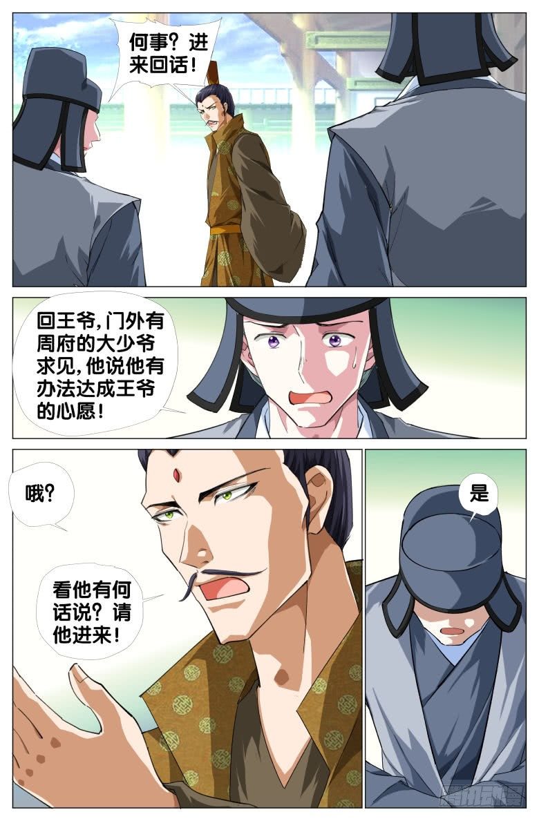 《流光记》088探监 第7页