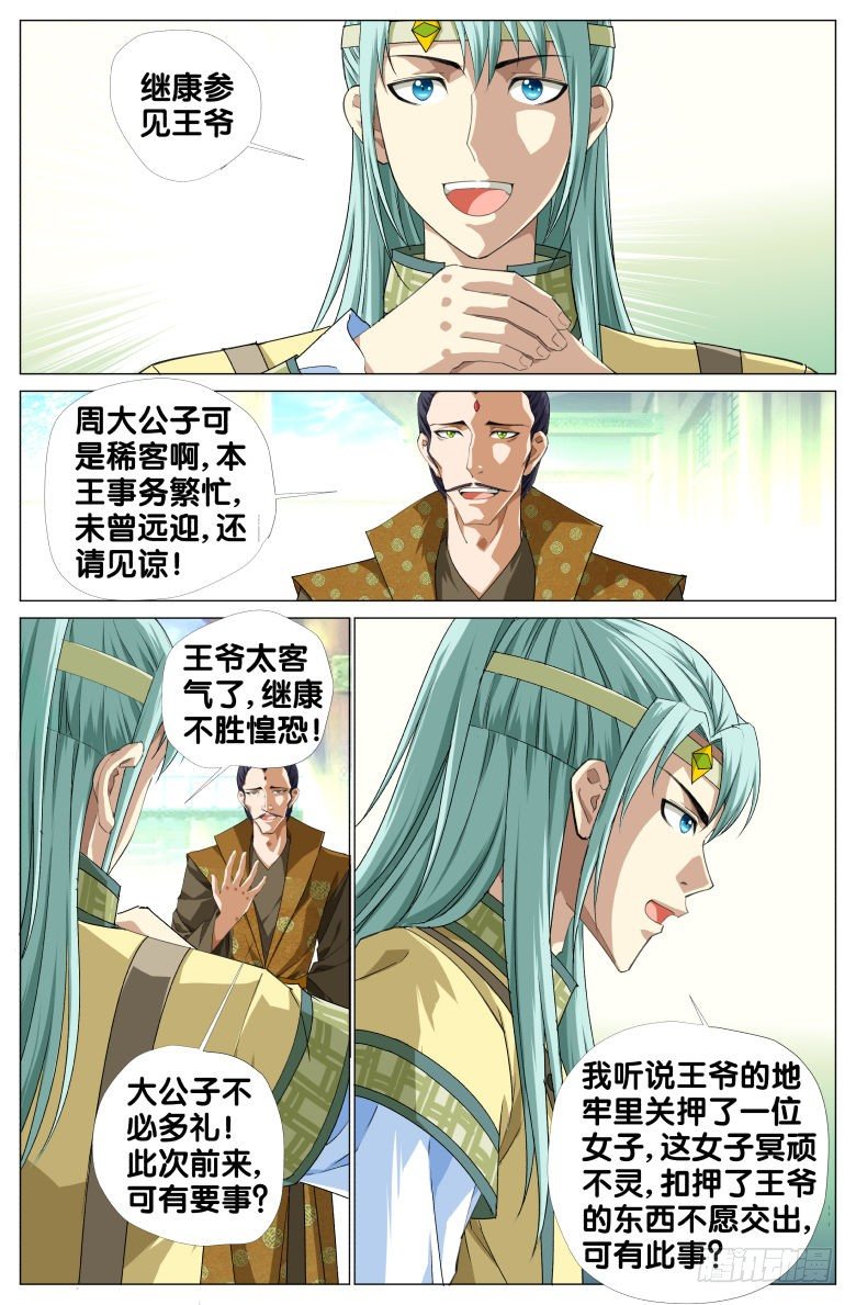《流光记》088探监 第8页