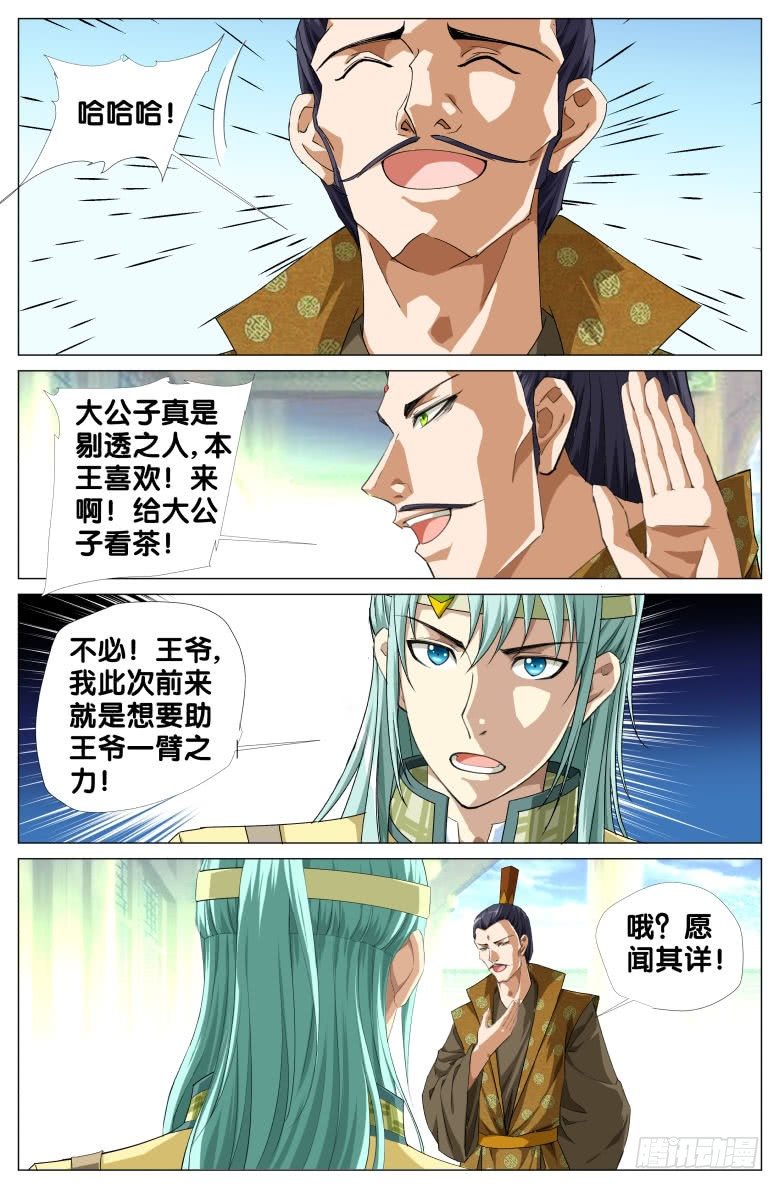 《流光记》088探监 第9页