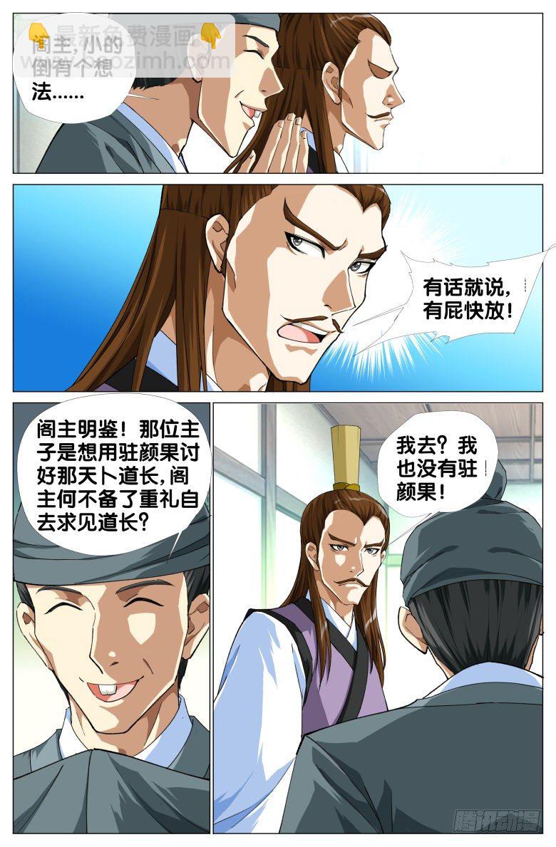 《流光记》086四十年前的穿越 第10页