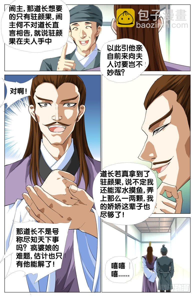 《流光记》086四十年前的穿越 第11页