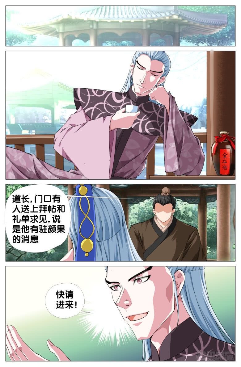 《流光记》086四十年前的穿越 第12页