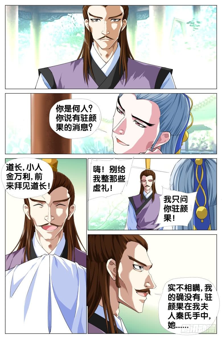《流光记》086四十年前的穿越 第13页