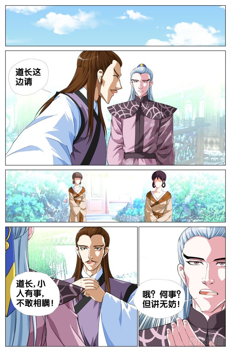 《流光记》086四十年前的穿越 第15页