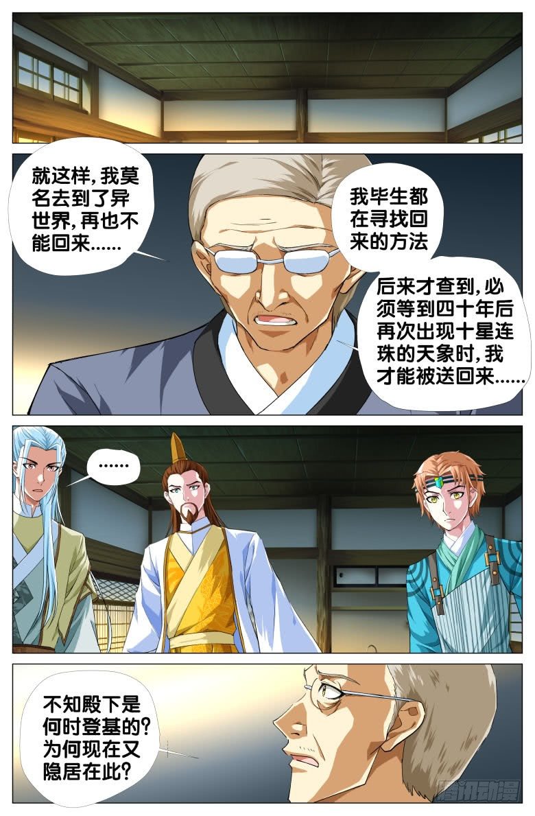 《流光记》086四十年前的穿越 第8页