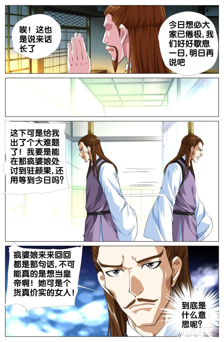 《流光记》086四十年前的穿越 第9页