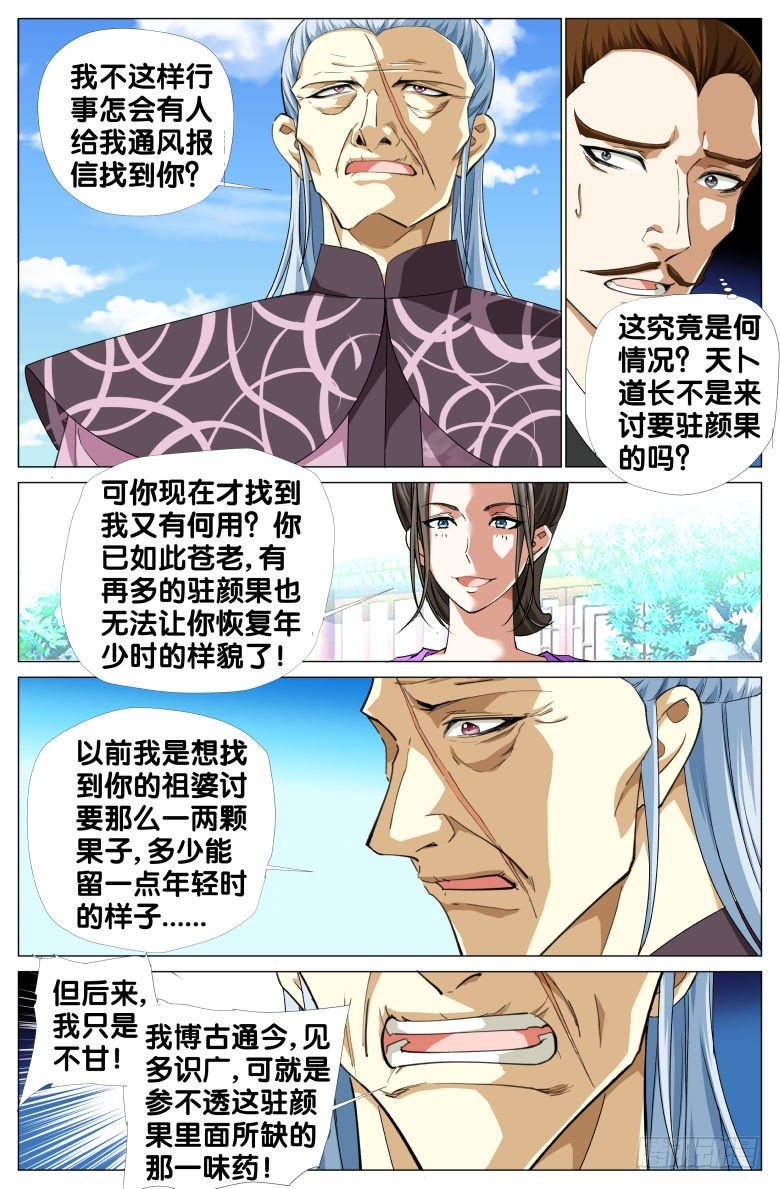 《流光记》087杀戮 第10页