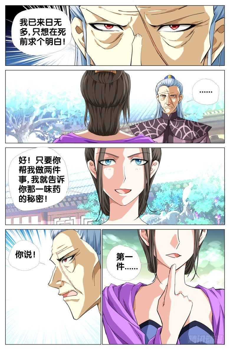 《流光记》087杀戮 第11页
