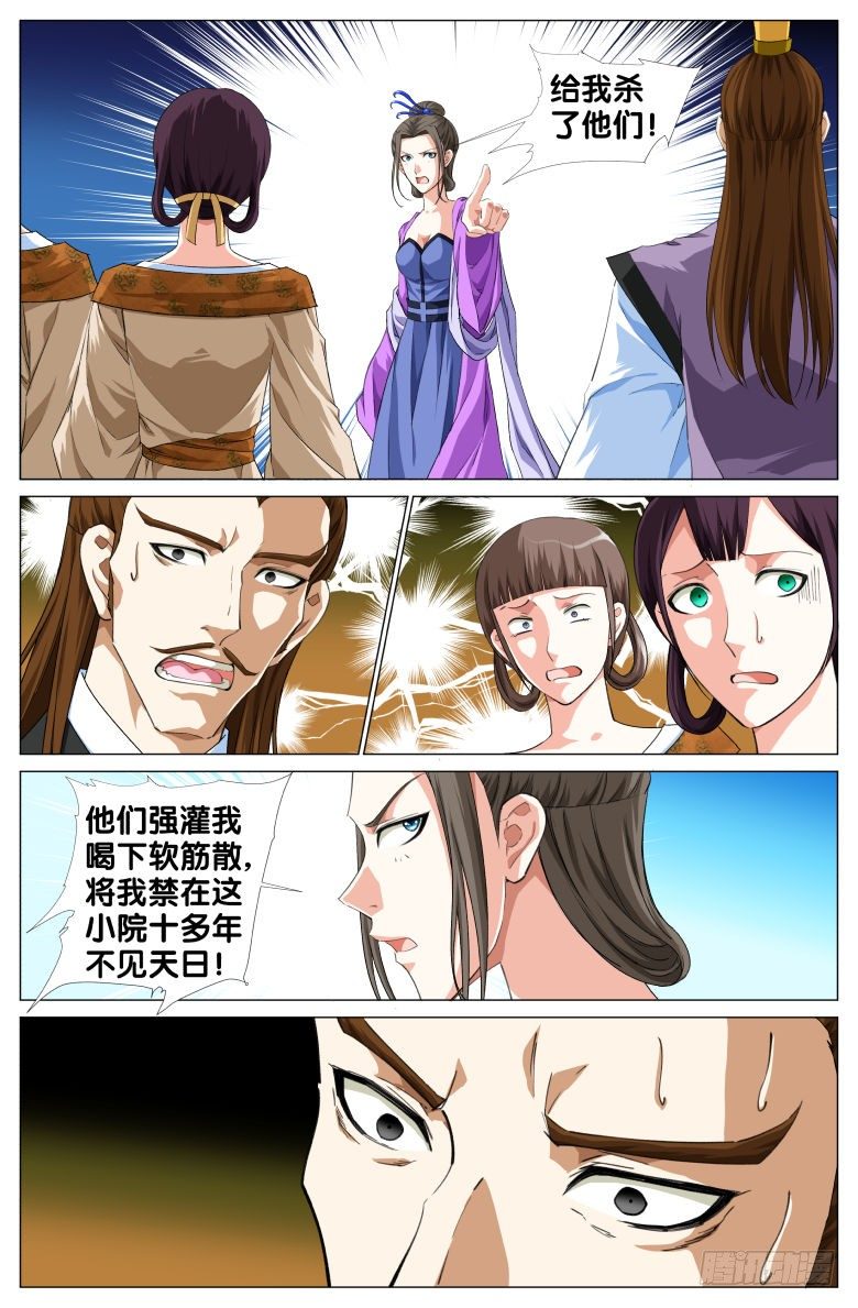 《流光记》087杀戮 第12页