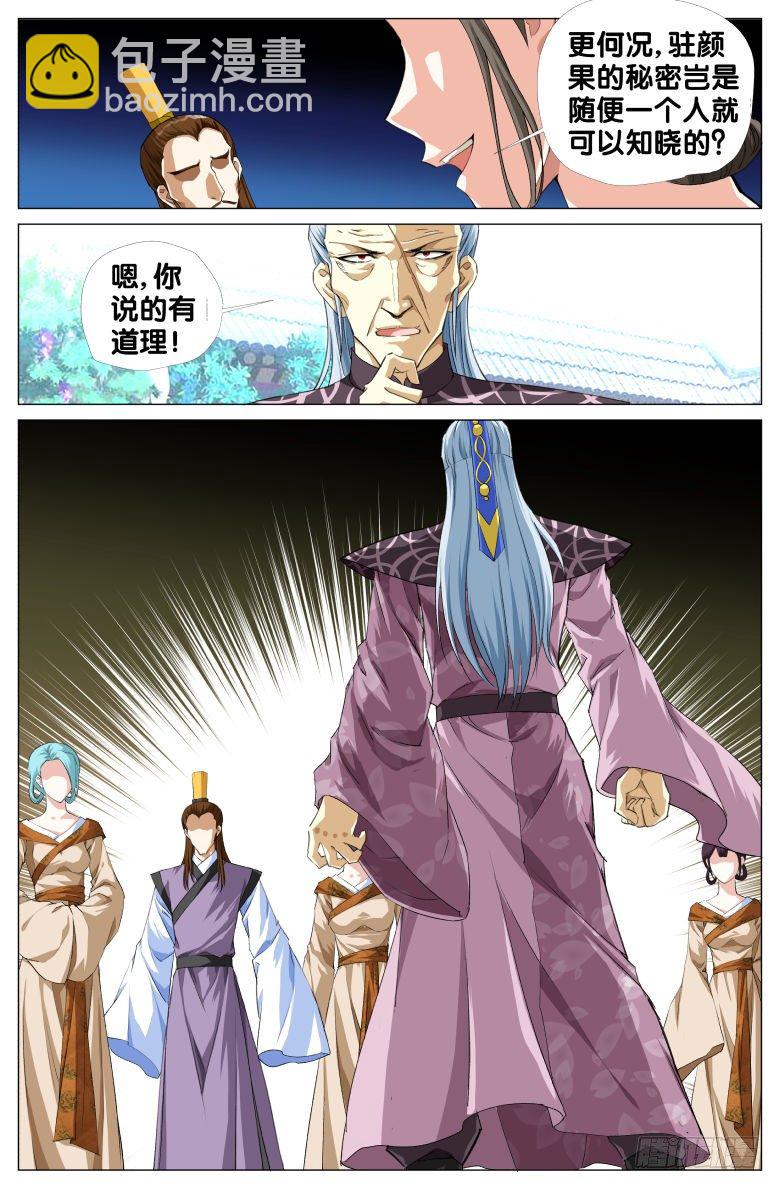 《流光记》087杀戮 第13页