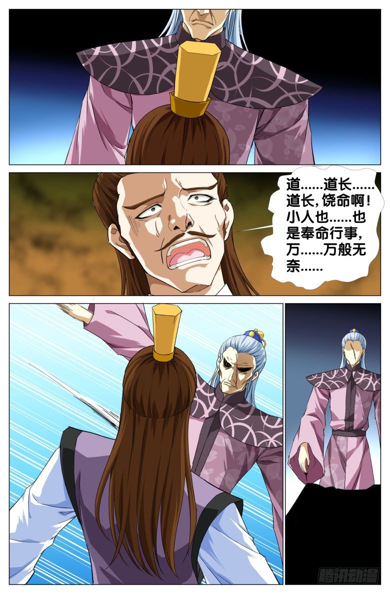 《流光记》087杀戮 第15页